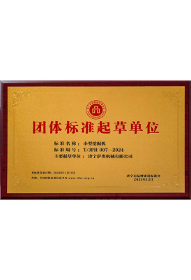 Drafting Unit of Group Standards（Mini Excavators）