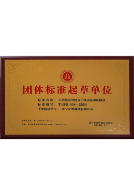 Drafting Unit of Group Standards（Road Roller）