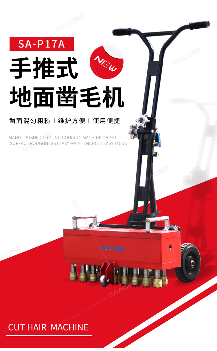 SA-P17A手推式地面凿毛机_01.jpg