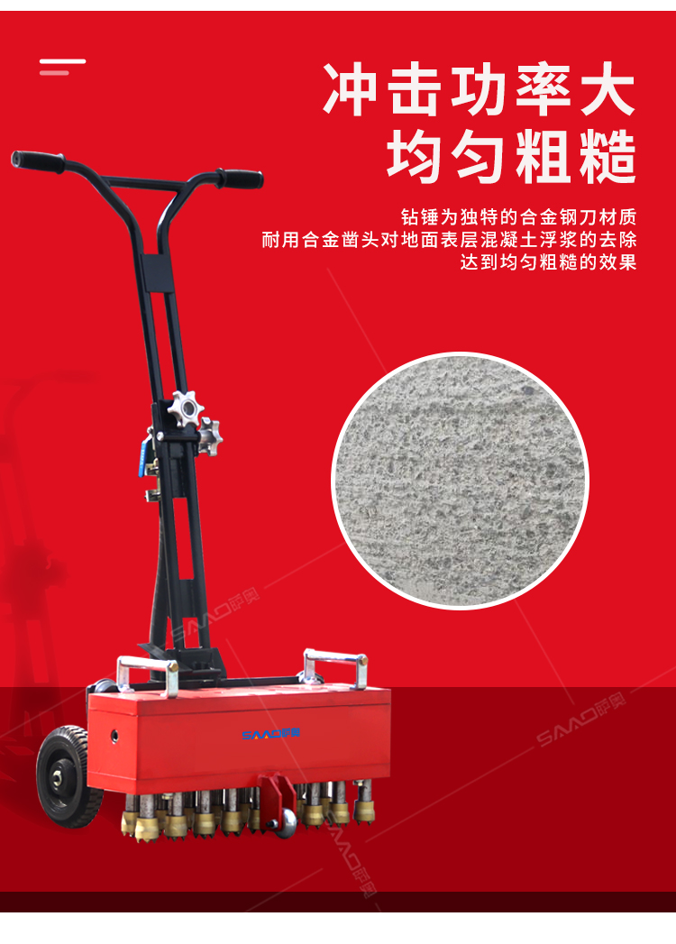 SA-P17A手推式地面凿毛机_05.jpg
