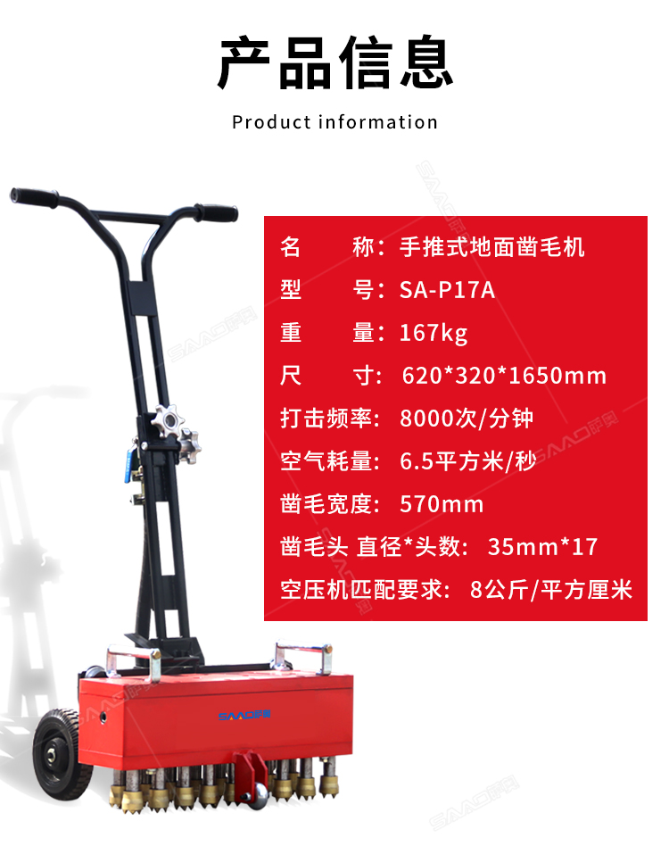 SA-P17A手推式地面凿毛机_11.jpg